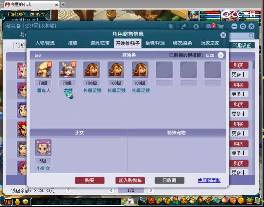 【主播点评】五庄观