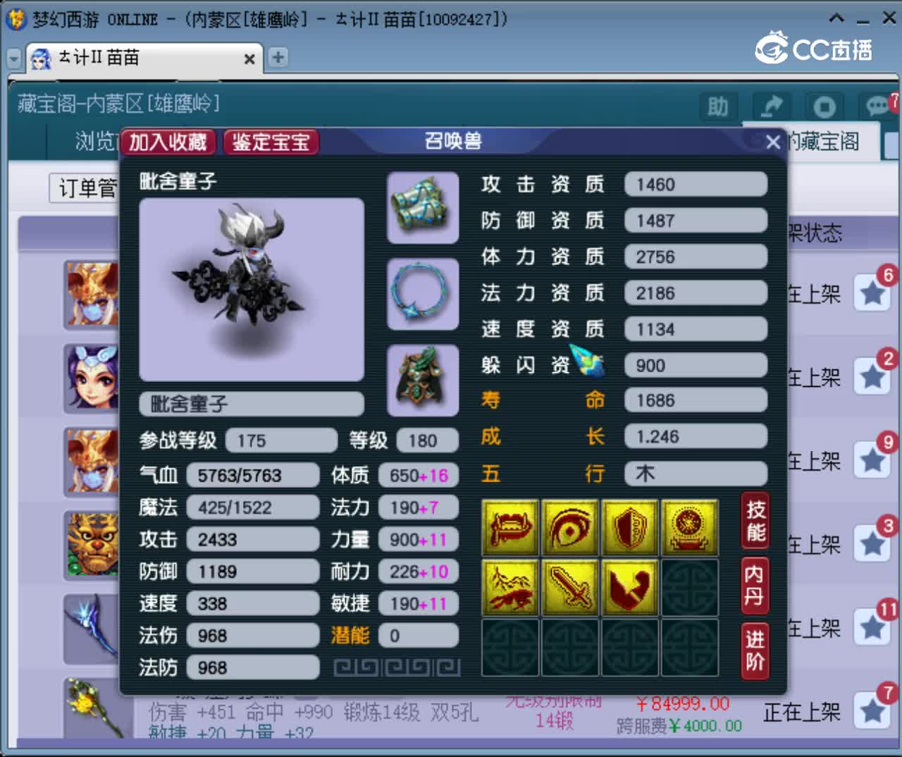 【主播点评】毗舍童子