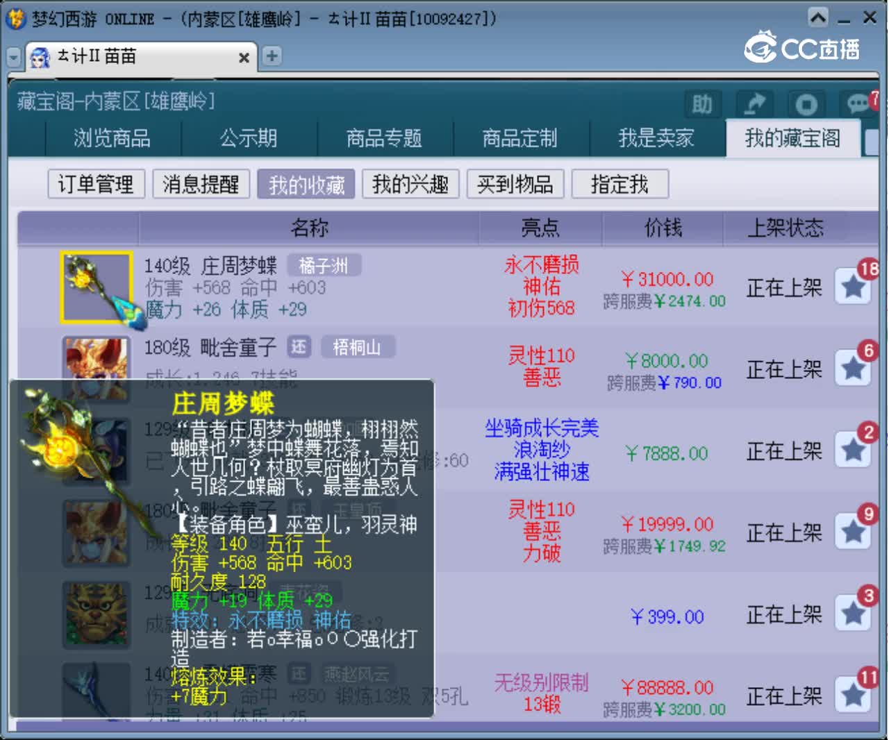 【主播点评】庄周梦蝶