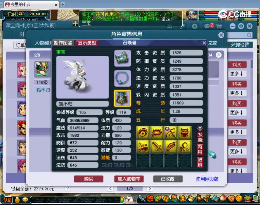 【主播点评】神木林