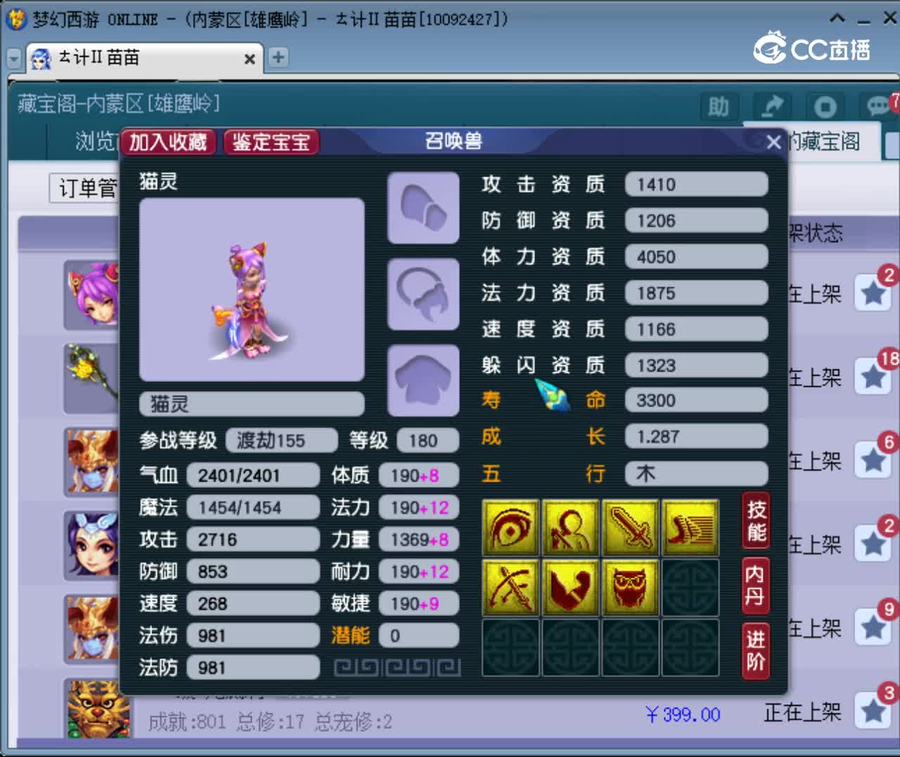 【主播点评】猫灵