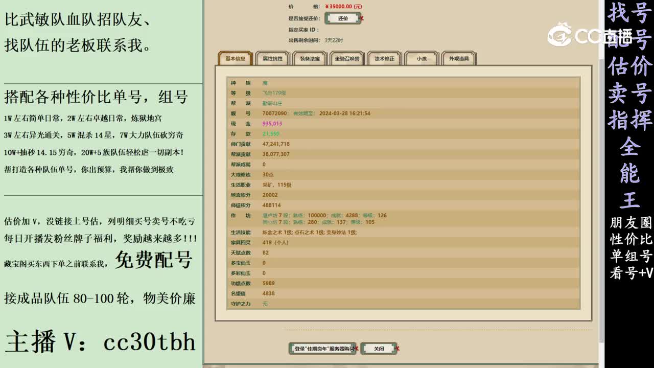 2024-03-01 21-29-36女魔