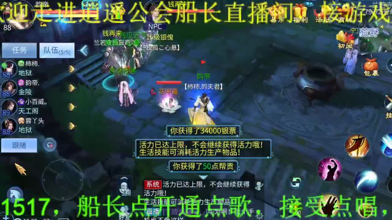逍遥公会招主播，三月啦~求支持！ 第1段