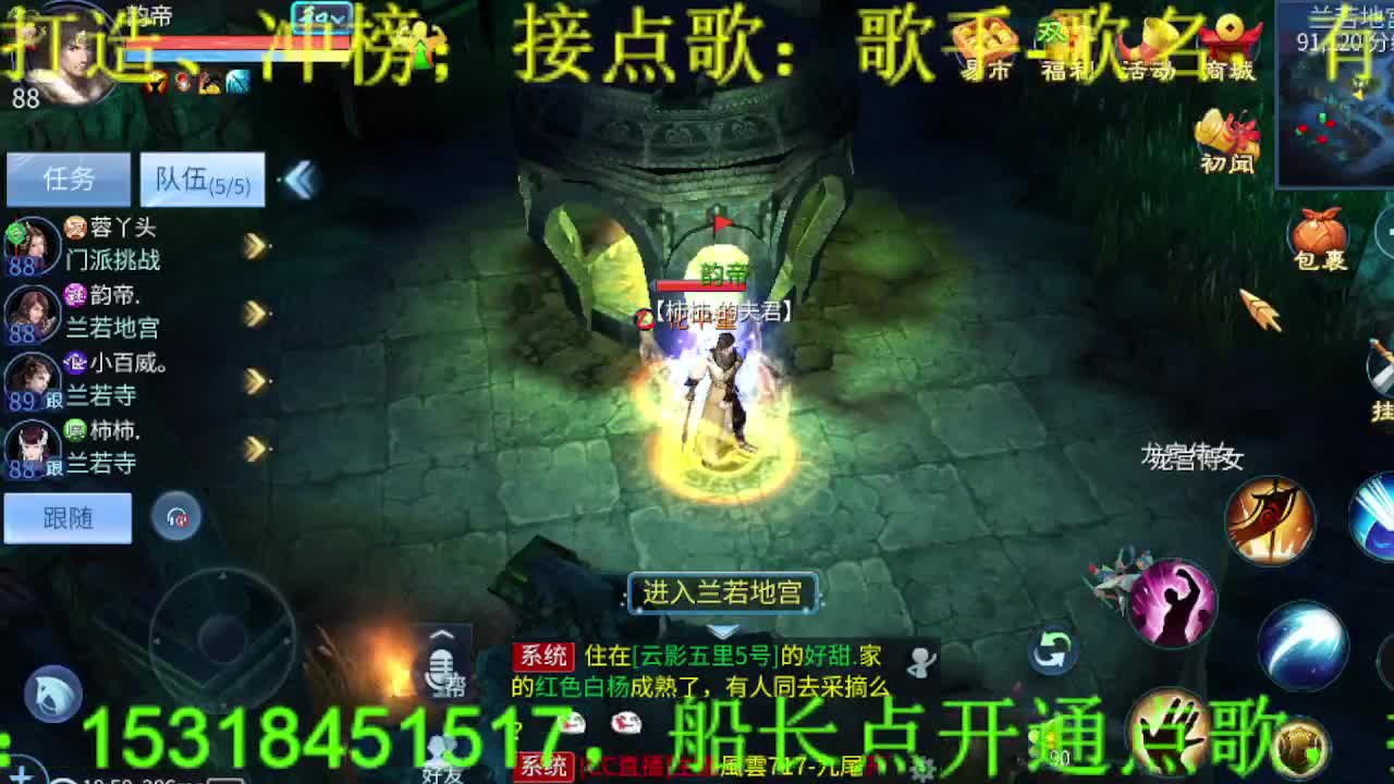 逍遥公会招主播，三月啦~求支持！ 第2段