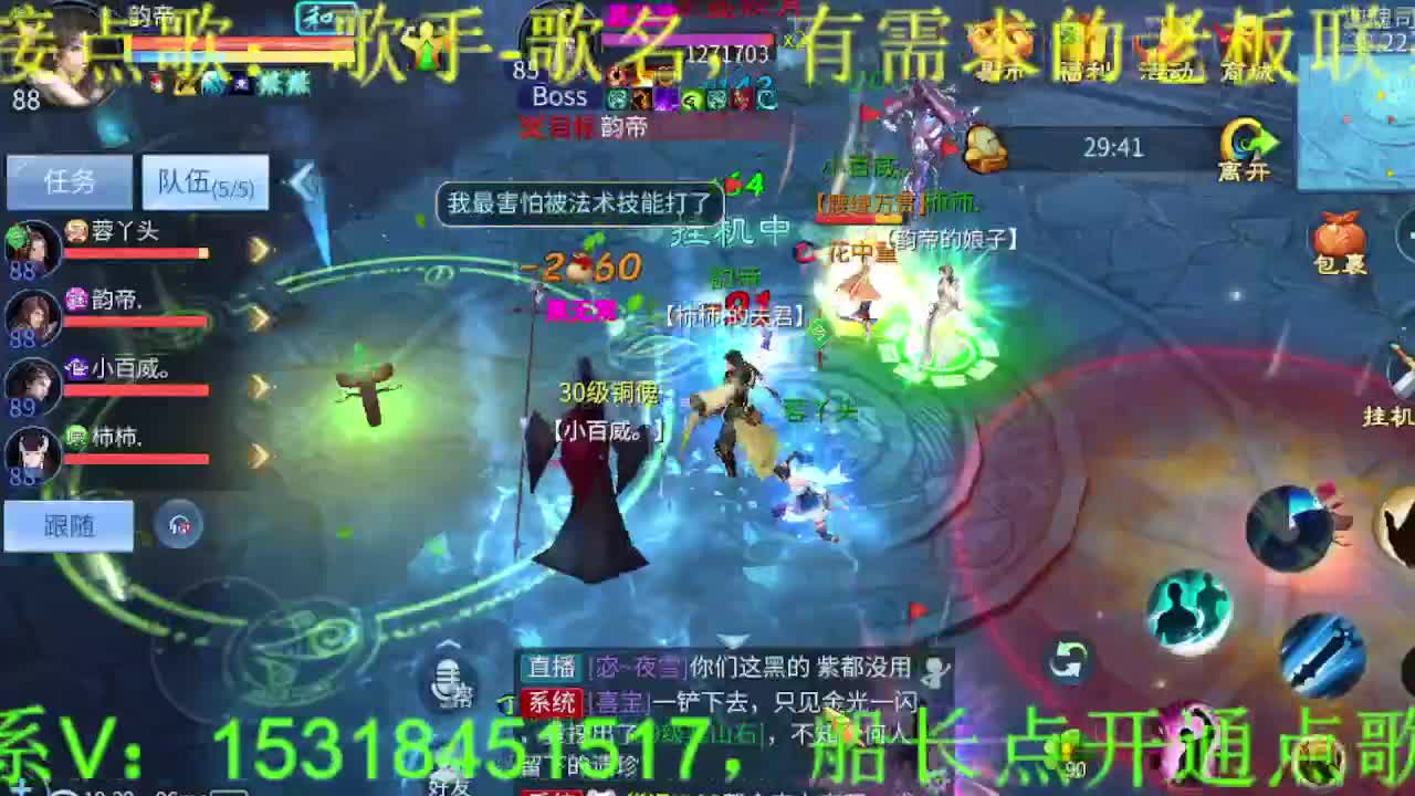 逍遥公会招主播，三月啦~求支持！ 第3段