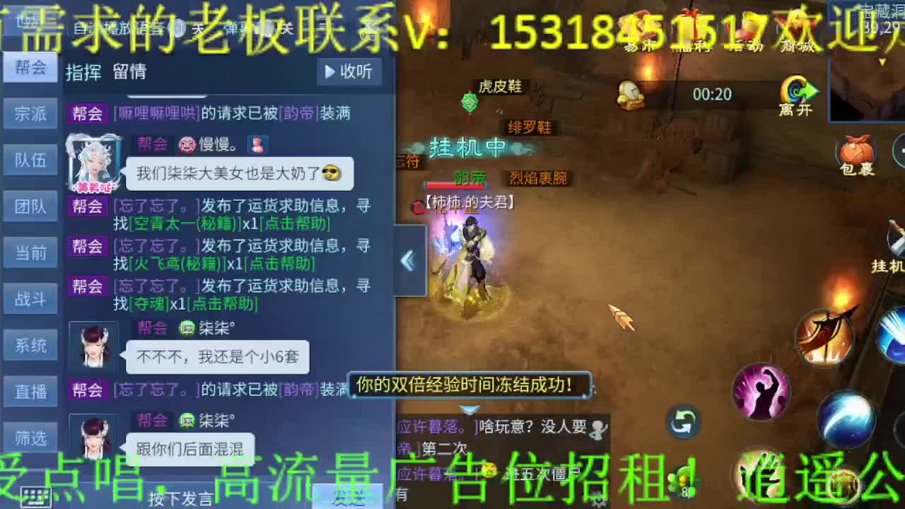 逍遥公会招主播，三月啦~求支持！ 第4段
