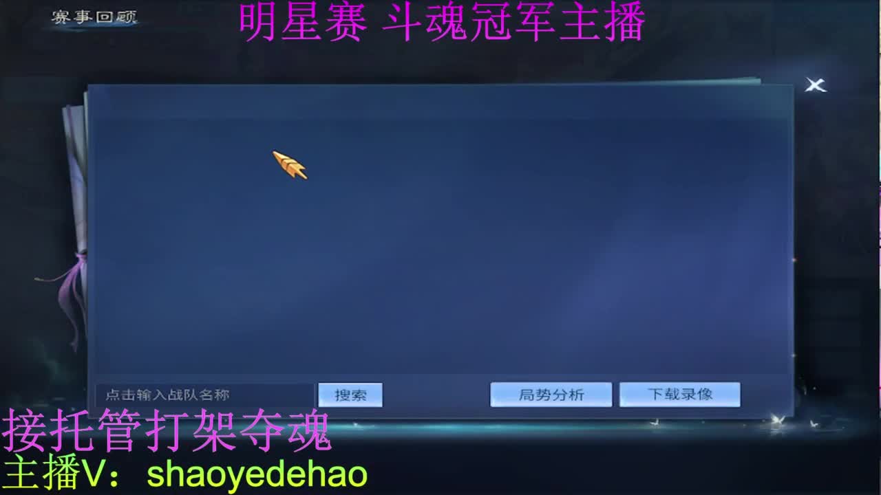 接斗托管 比武首席 全职业装备背饰打造！ 第3段