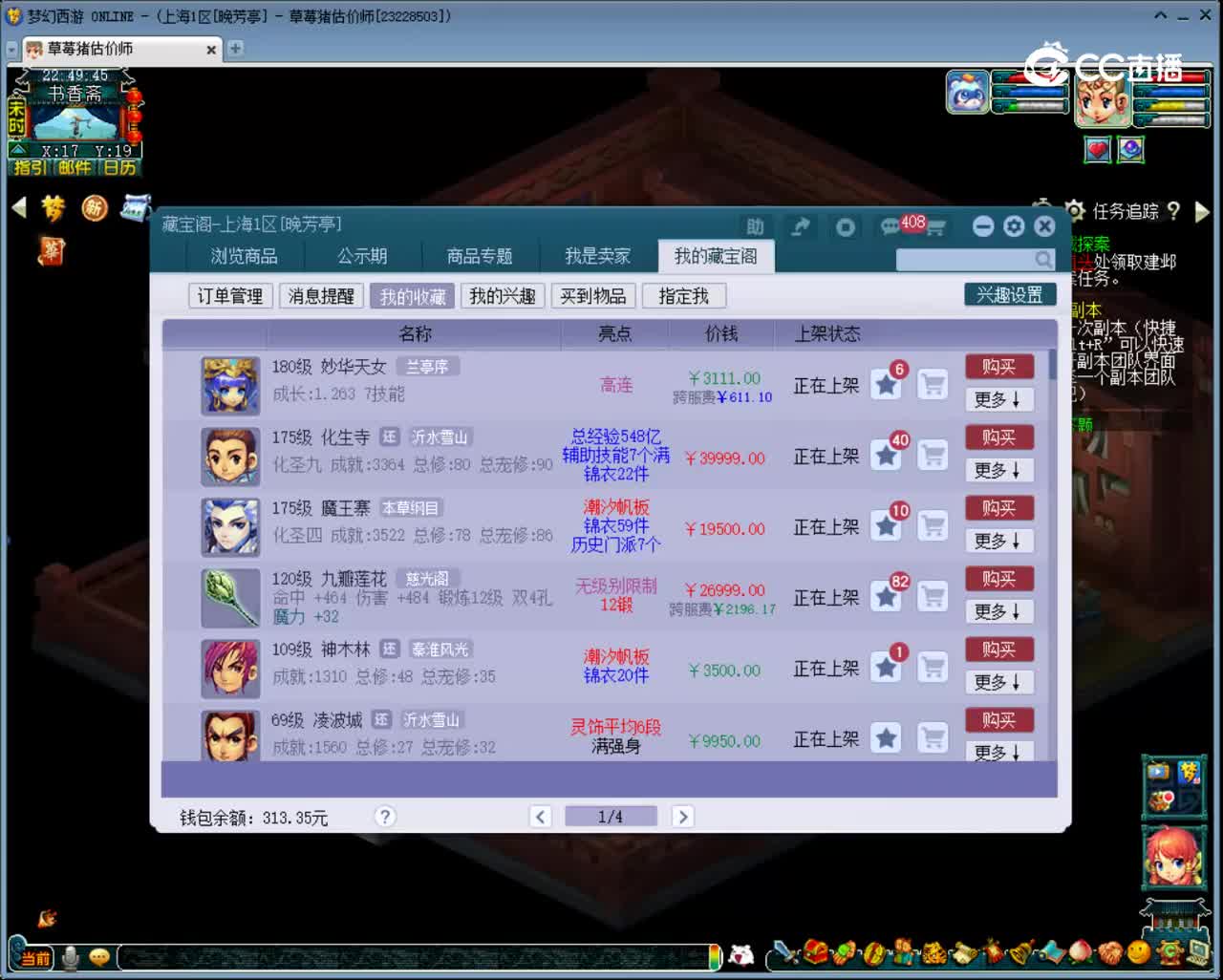 【主播点评】妙华天女