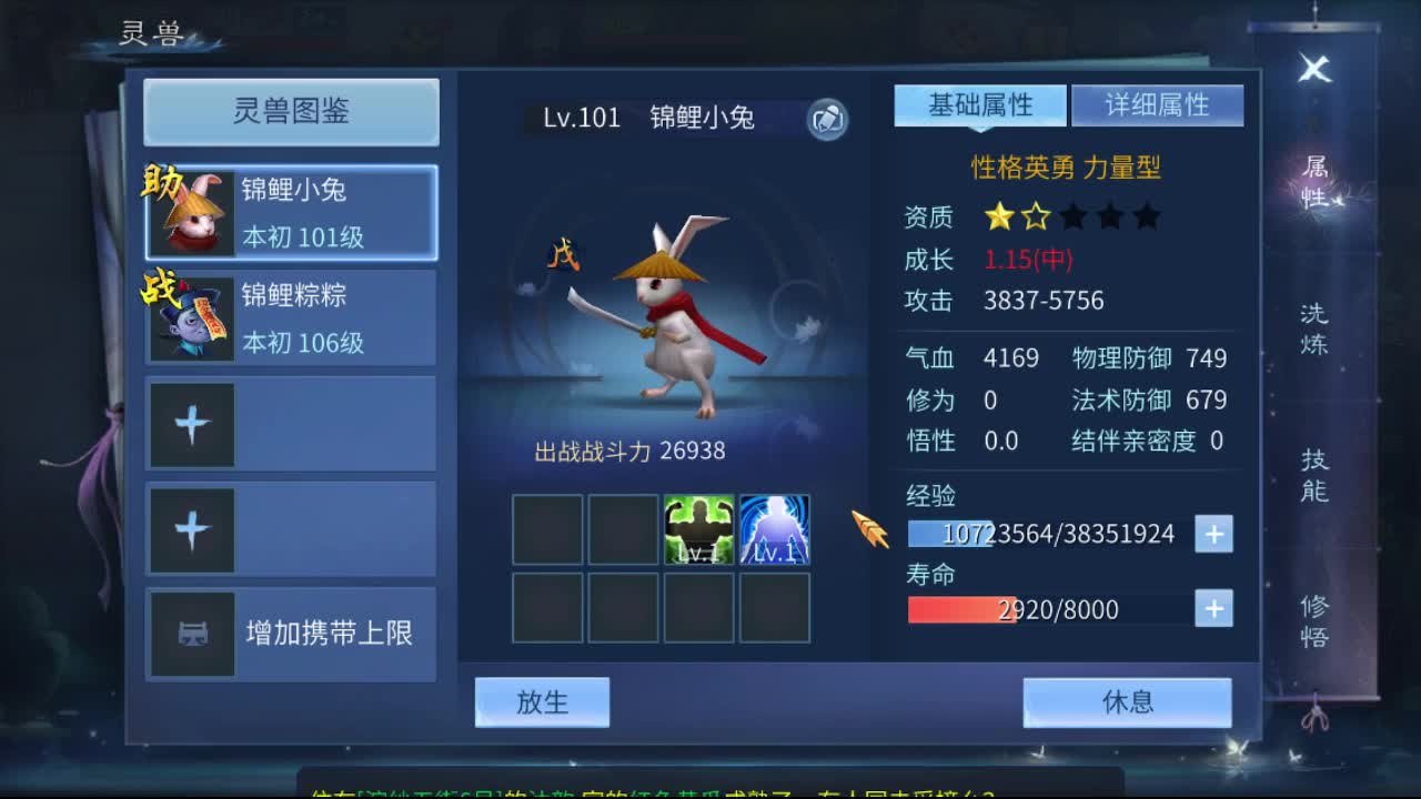 来了，老弟 第2段