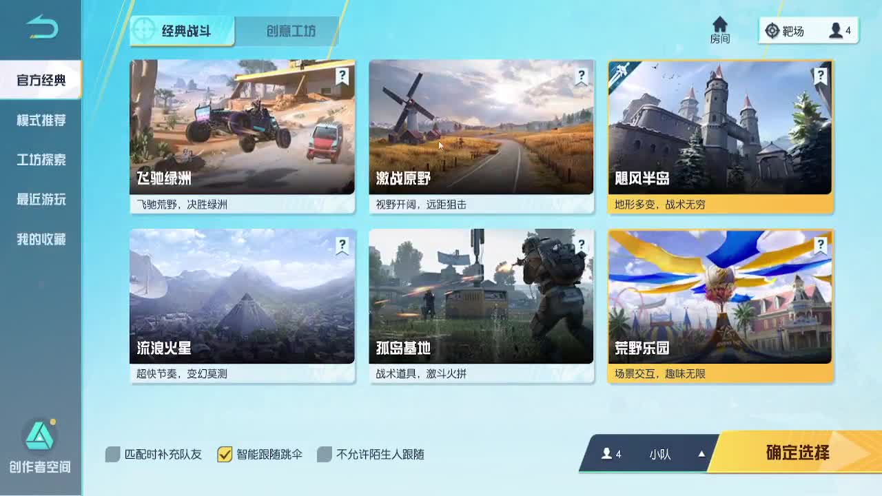 神秘嘉宾 第1段