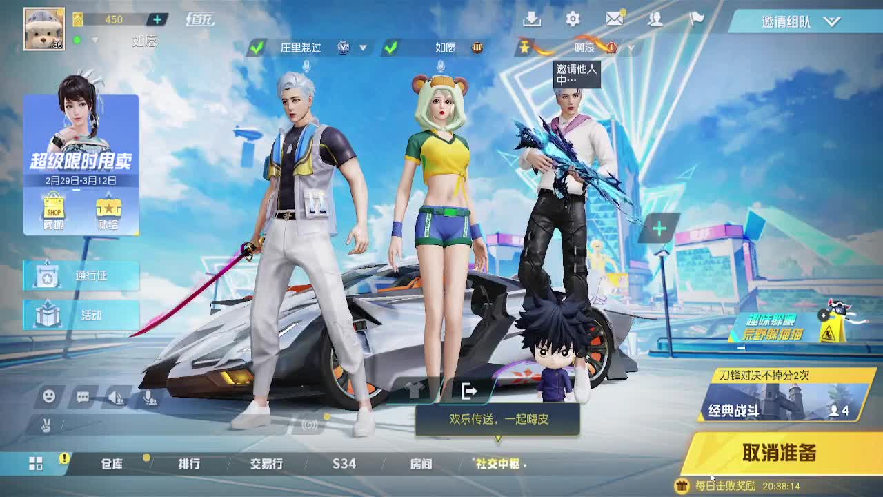 神秘嘉宾 第4段