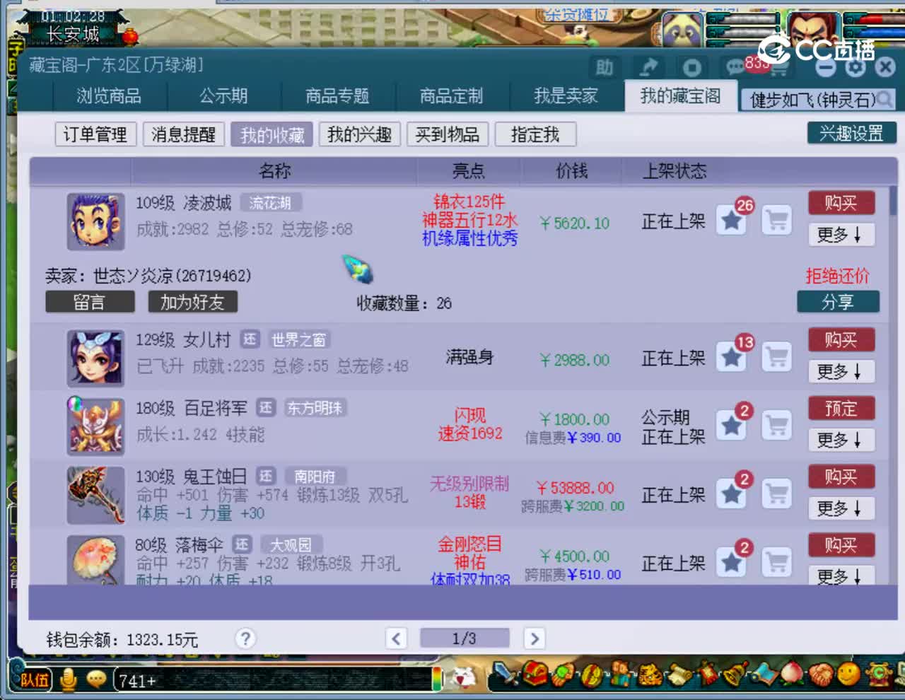 【主播点评】凌波城