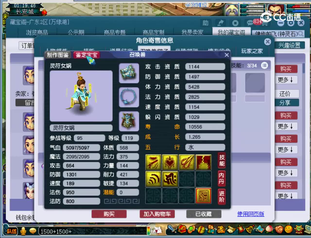 【主播点评】五庄观