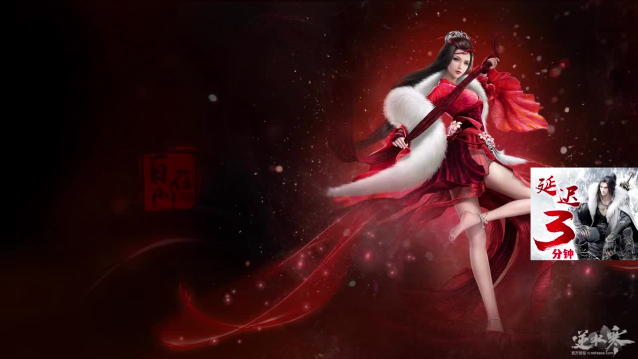 逆水寒2.0起飞 第4段