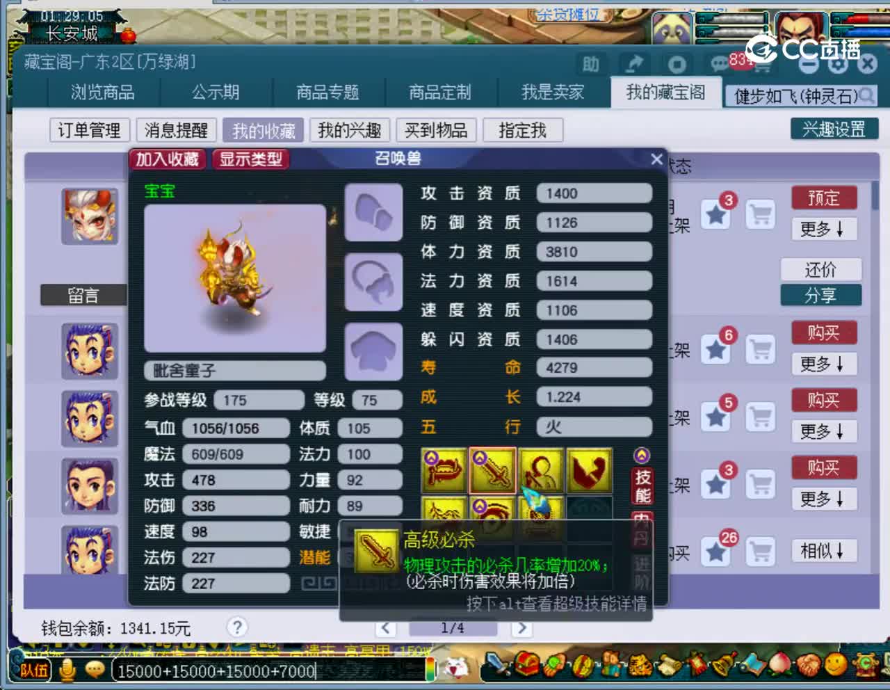 【主播点评】毗舍童子