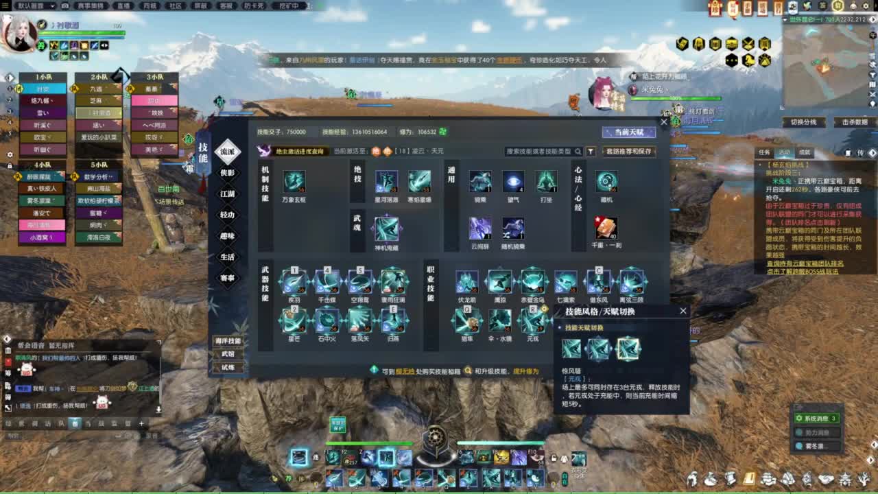 逆水寒2.0起飞 第5段