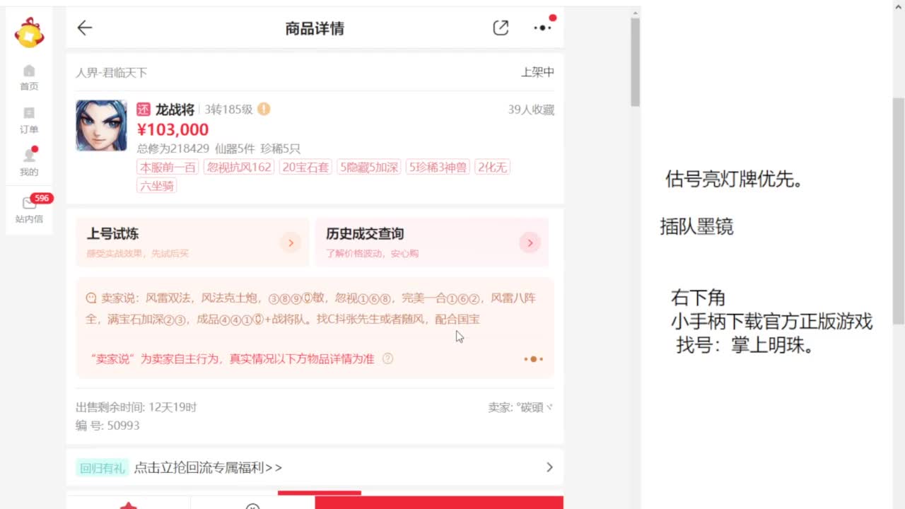 专业藏宝阁，估价找号帮出 第8段