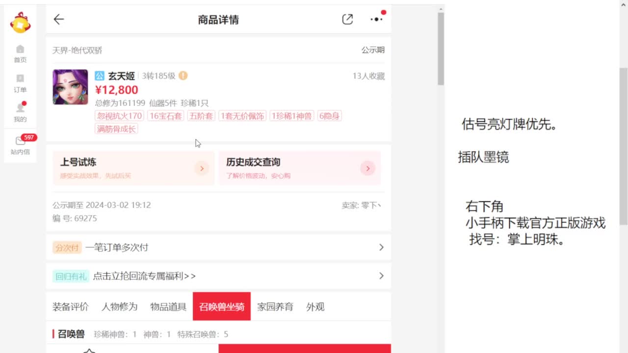 专业藏宝阁，估价找号帮出 第9段