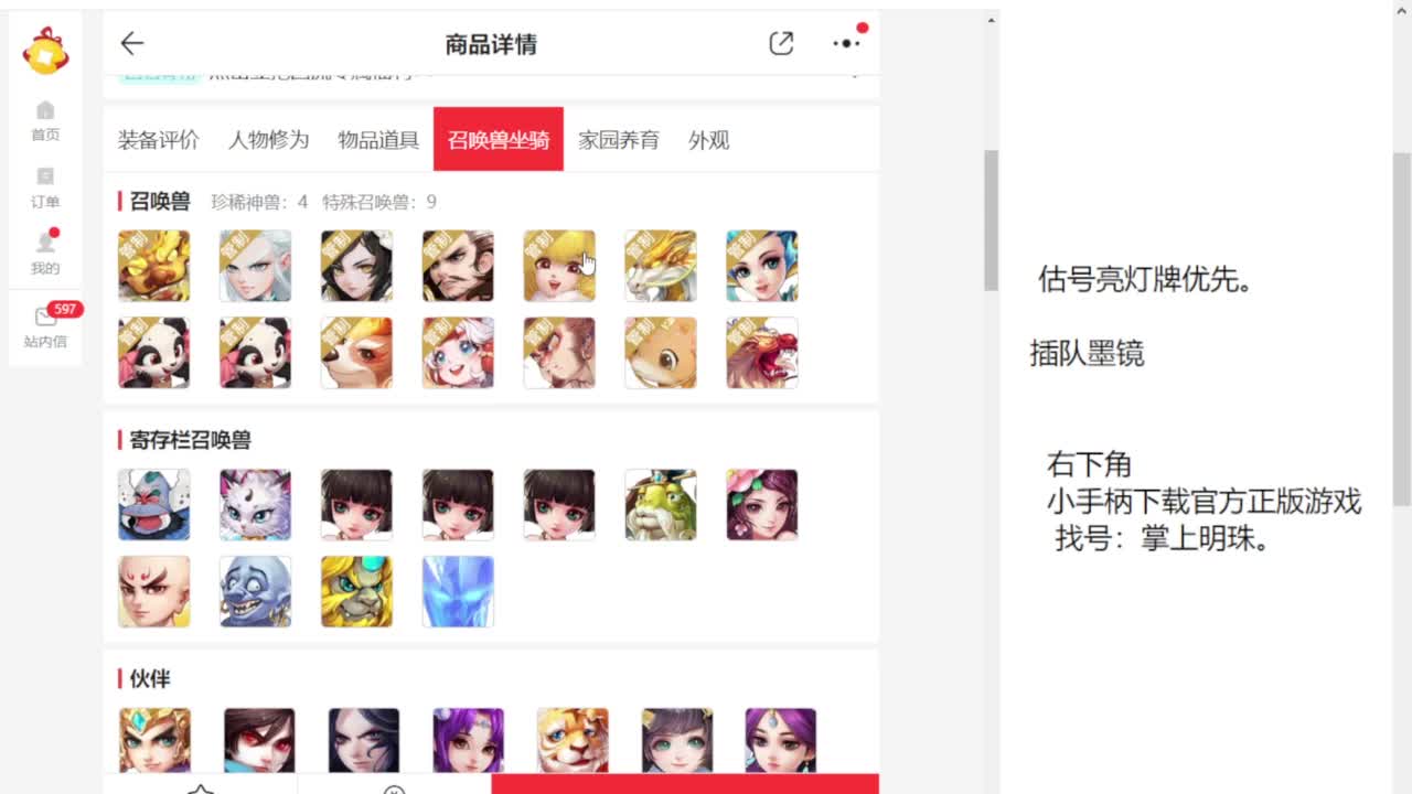 专业藏宝阁，估价找号帮出 第10段