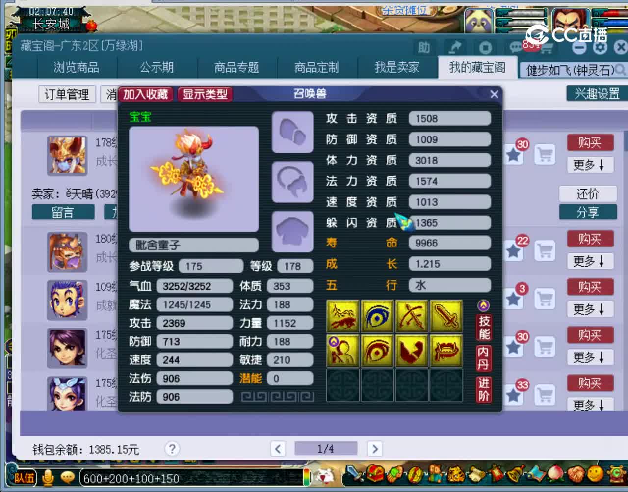 【主播点评】毗舍童子