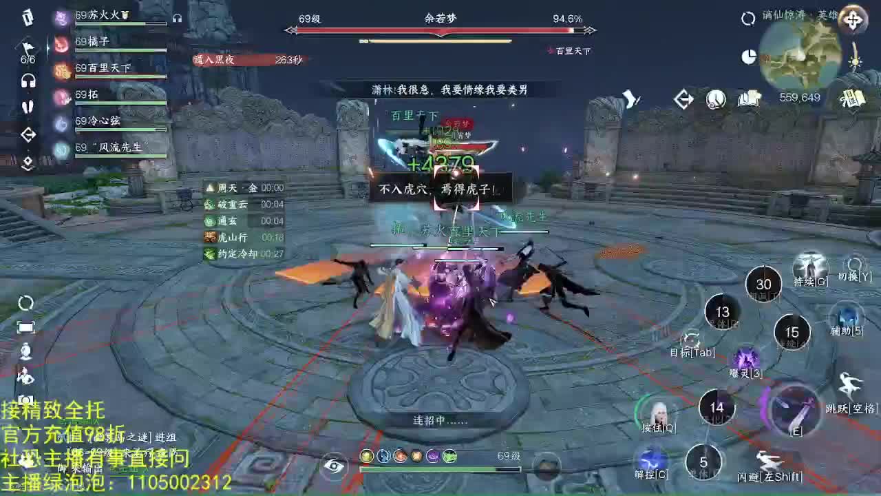 素质主播 第12段