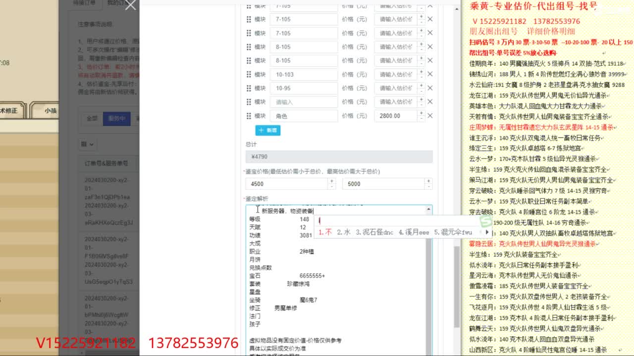 乘黄-专业估价出明细-代卖组号单号-养孩 第3段