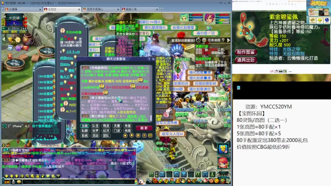 出售150无级别光辉项链 第1段