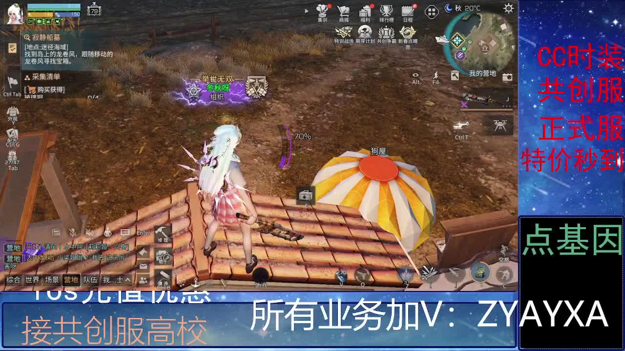 全服时装兑换秒到！ 第2段