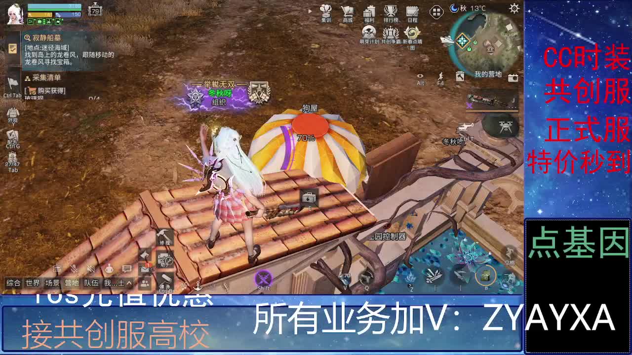 全服时装兑换秒到！ 第3段