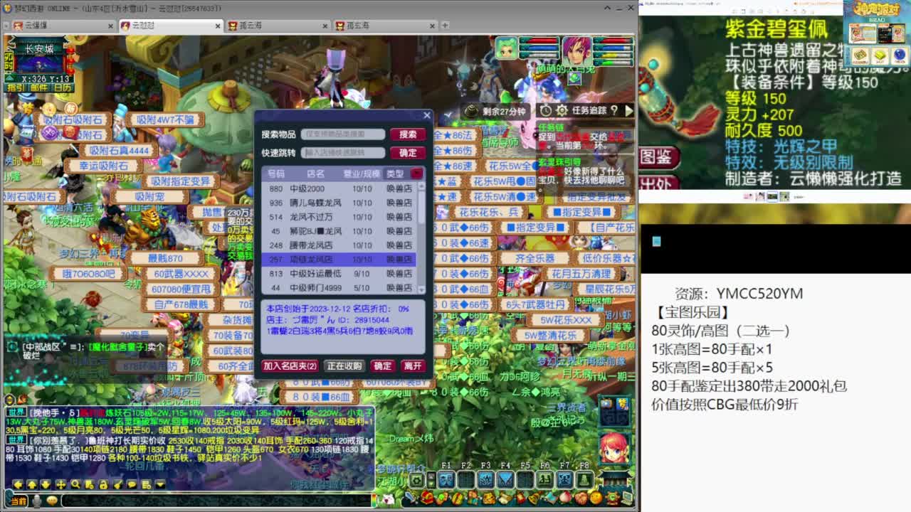 出售150无级别光辉项链 第3段