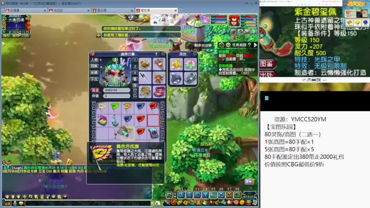 出售150无级别光辉项链 第4段