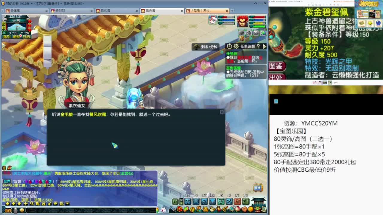 出售150无级别光辉项链 第6段