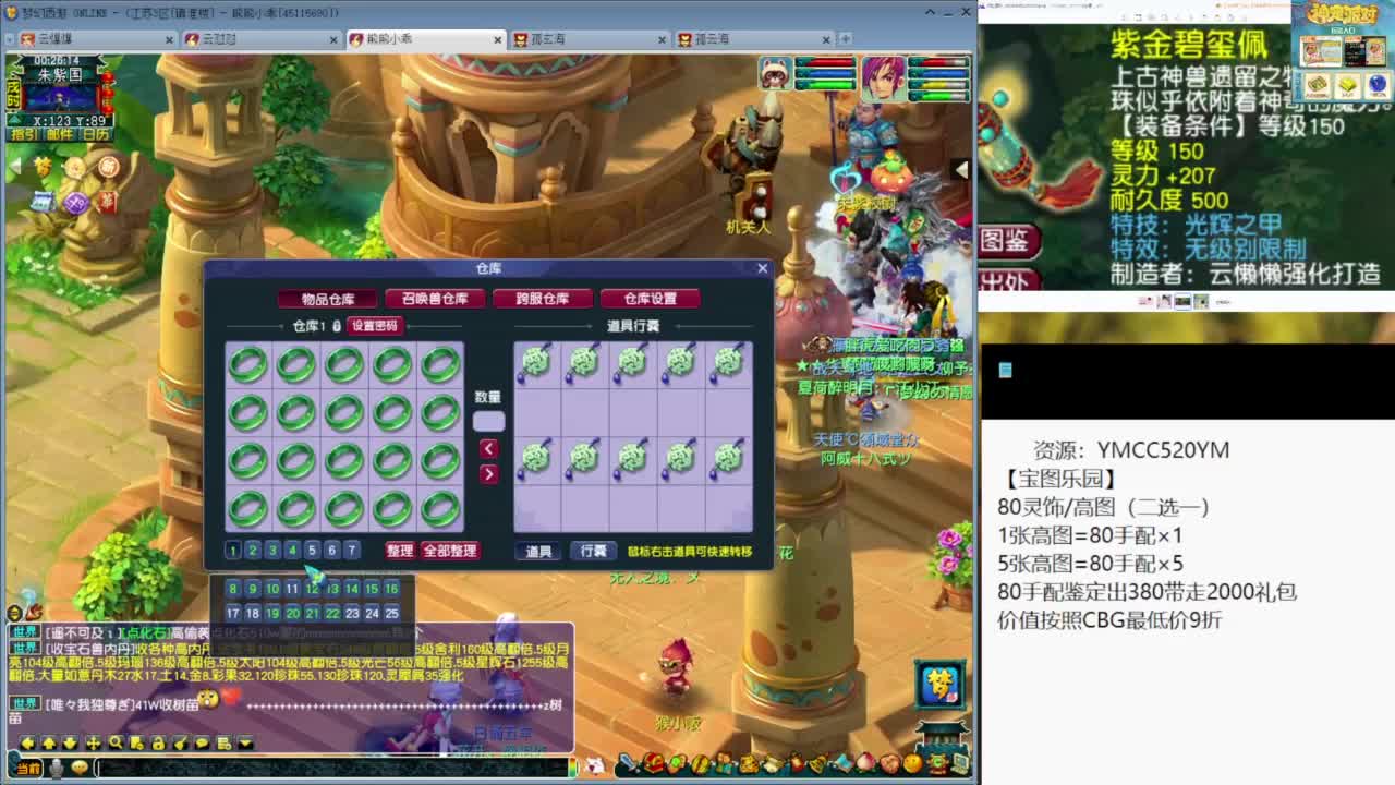 出售150无级别光辉项链 第11段