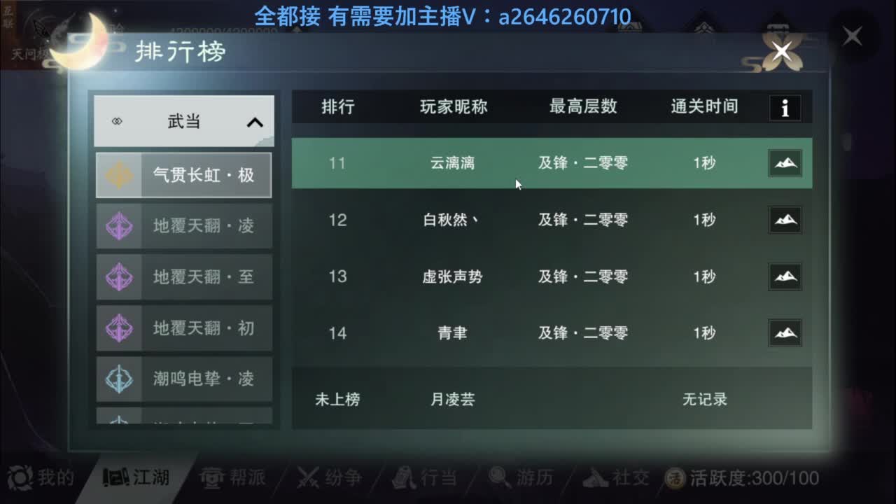 山十进帮免费带绝情十八 枯荣十 第8段