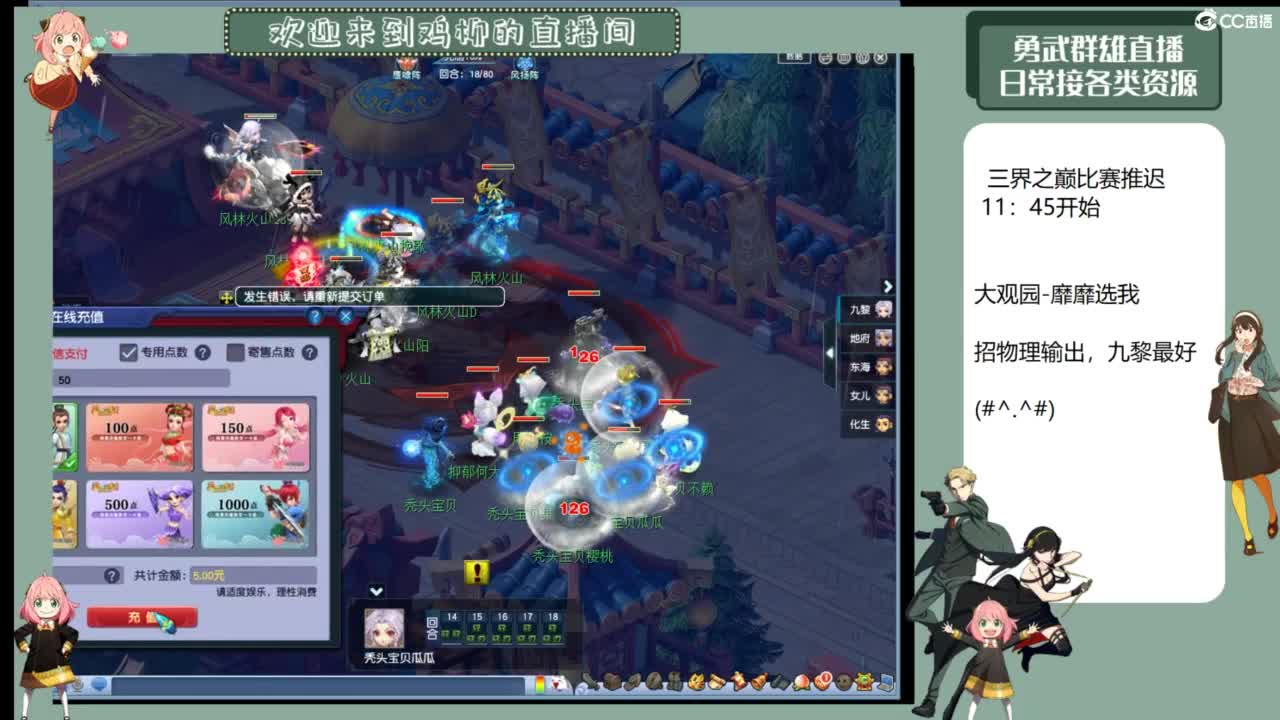 三界之巅冠军赛 第2段