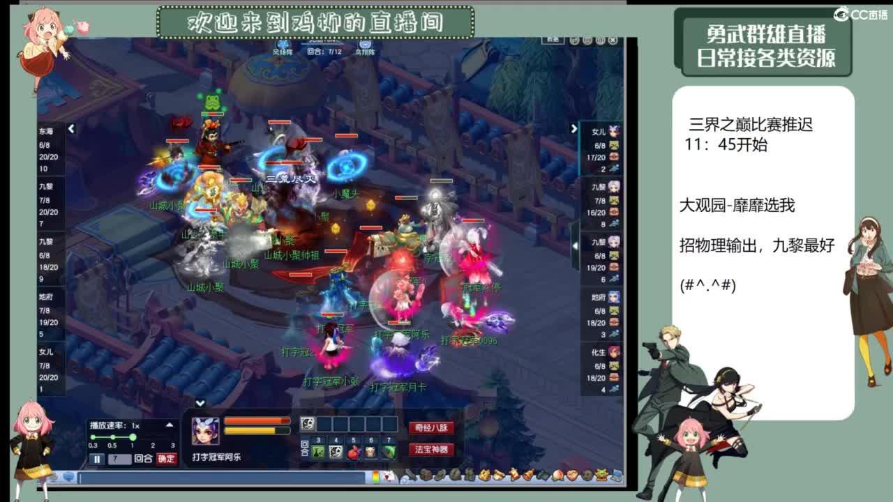 三界之巅冠军赛 第1段