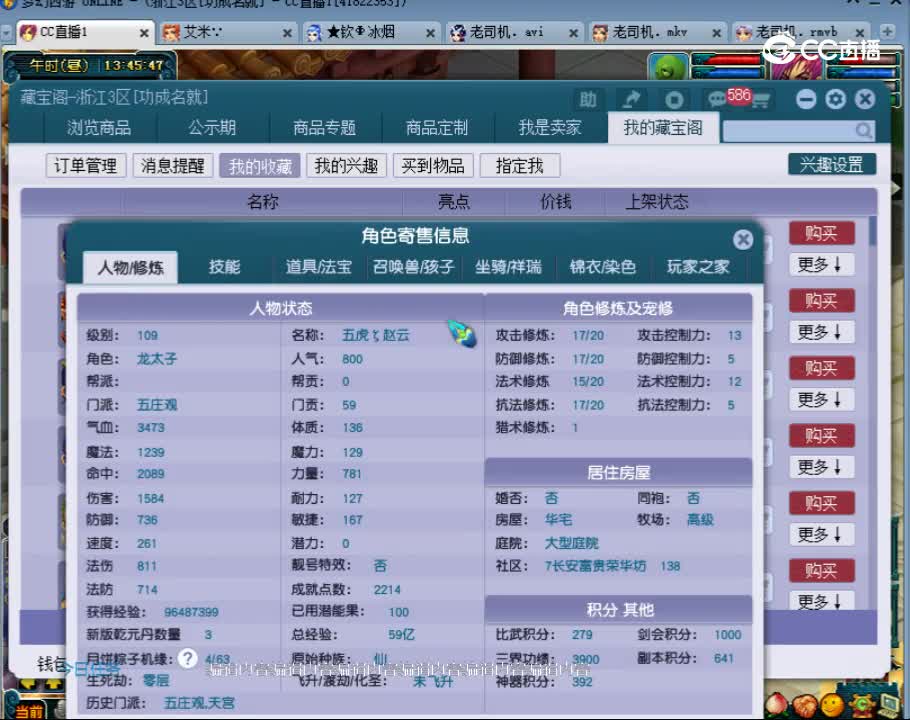 【主播点评】五庄观