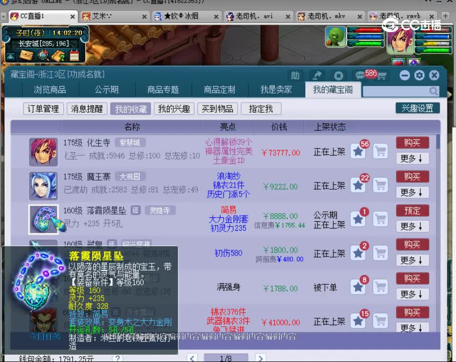 【主播点评】落霞陨星坠