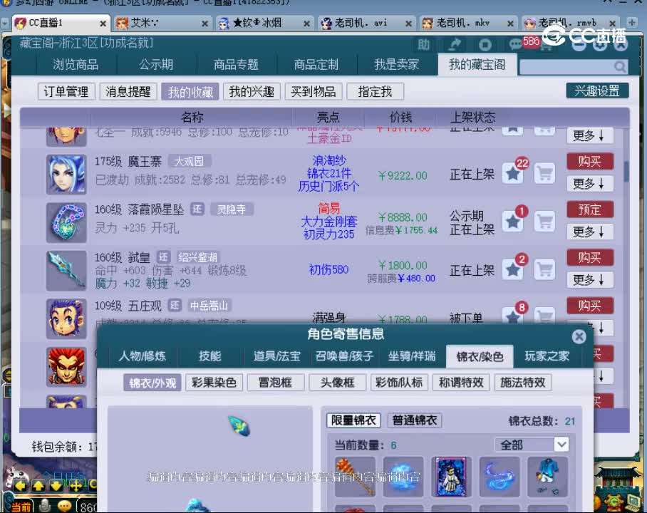 【主播点评】魔王寨