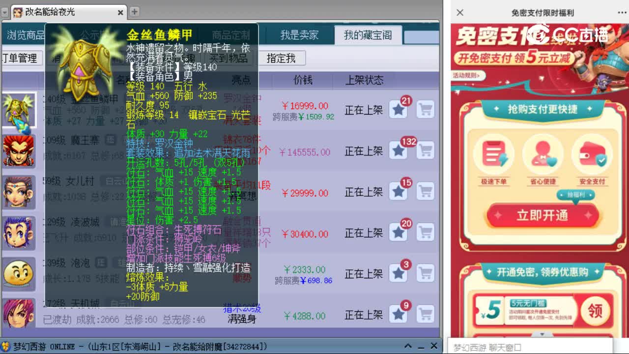【主播点评】金丝鱼鳞甲