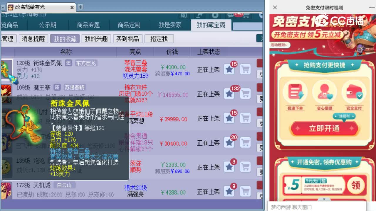 【主播点评】衔珠金凤佩