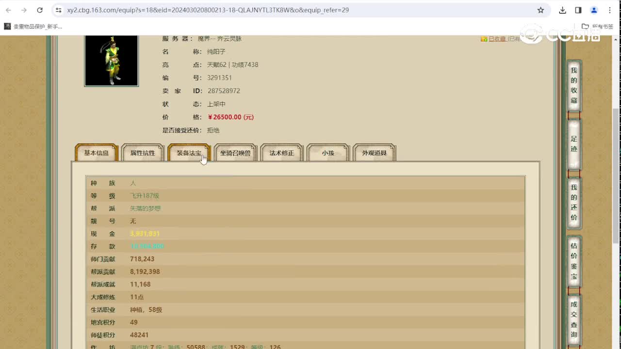 齐云灵脉187级男人