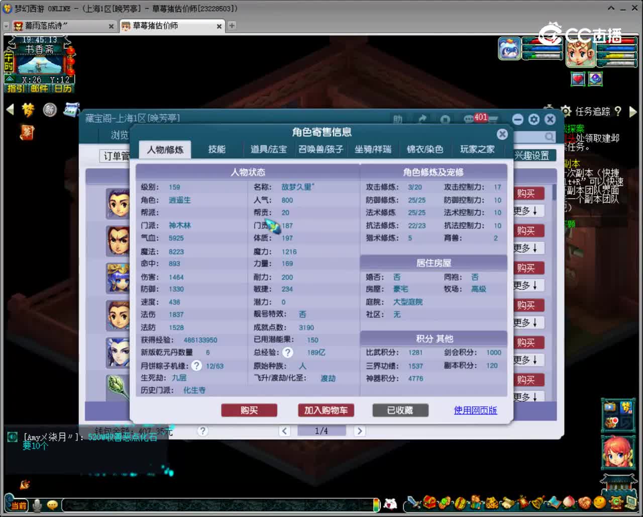 【主播点评】神木林