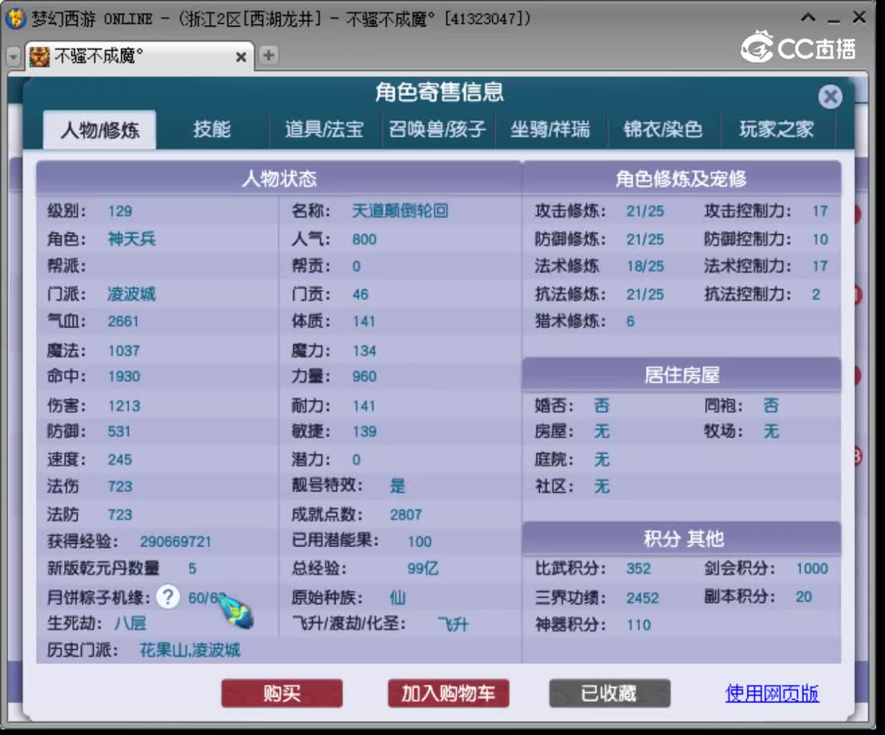 【主播点评】凌波城