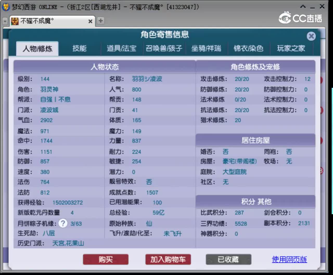 【主播点评】凌波城