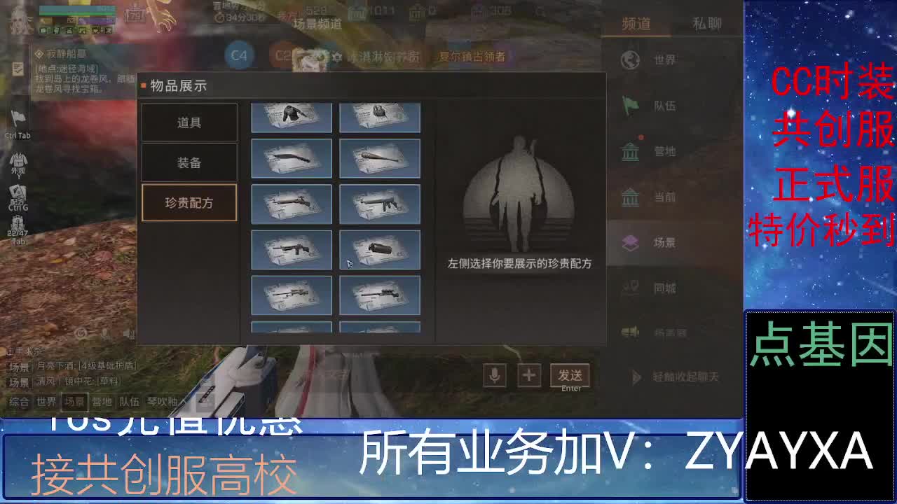 全服时装兑换秒到！ 第2段