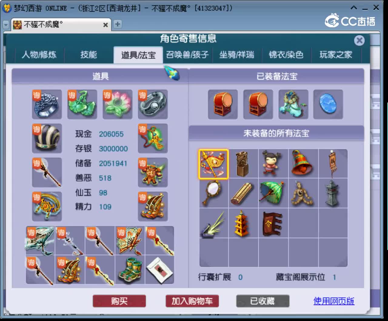 【主播点评】五庄观