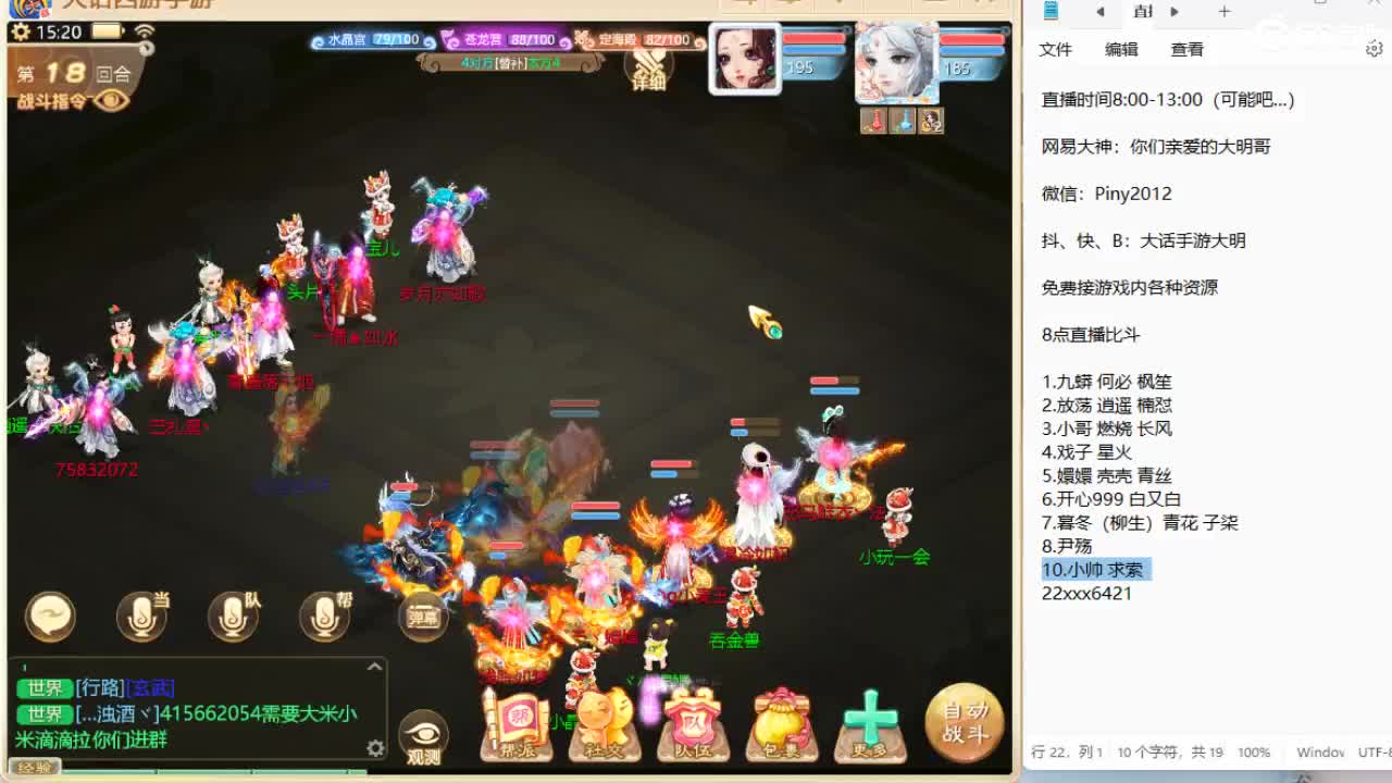 1-3日晚，直播比斗挑战赛！ 第2段
