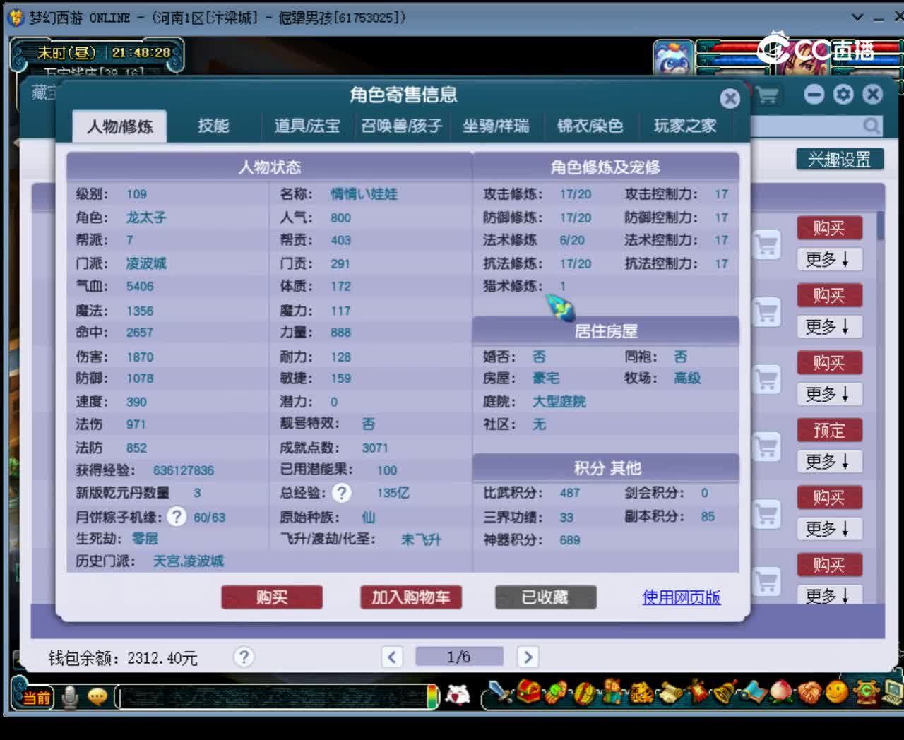 【主播点评】凌波城