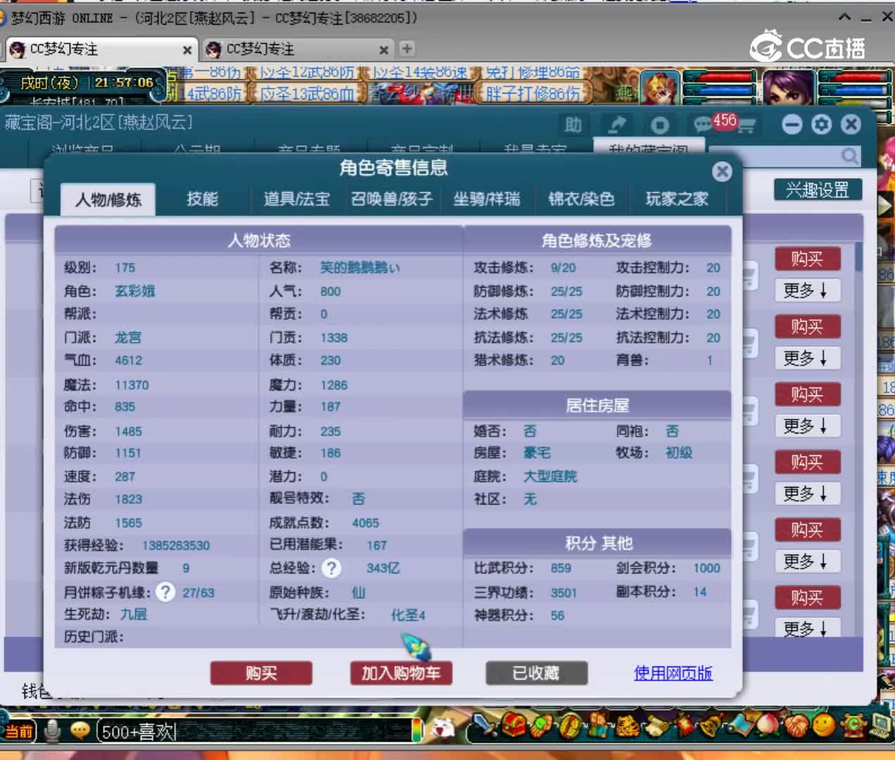 【主播点评】36919572